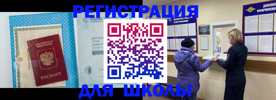 временная регистрация для школы в Нижних Сергах