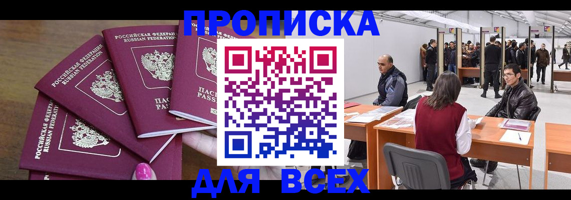 прописка 2025 в Нижних Сергах